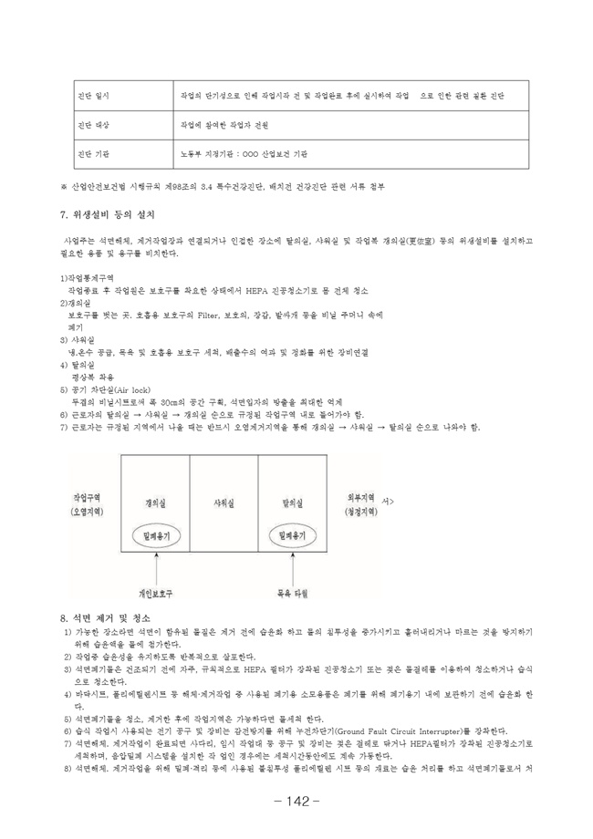 20.08.12 2020년8월29일 임시총회 책자150.jpg